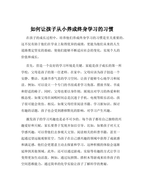 如何让孩子从小养成终身学习的习惯