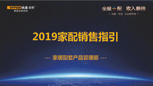 2019欧派卖点最全版