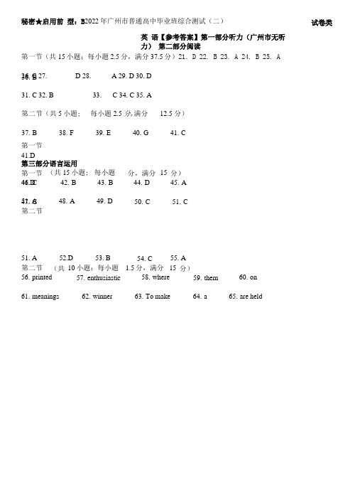 2022届广东省广州市高三年级二模考试英语试题【参考答案】公开课教案