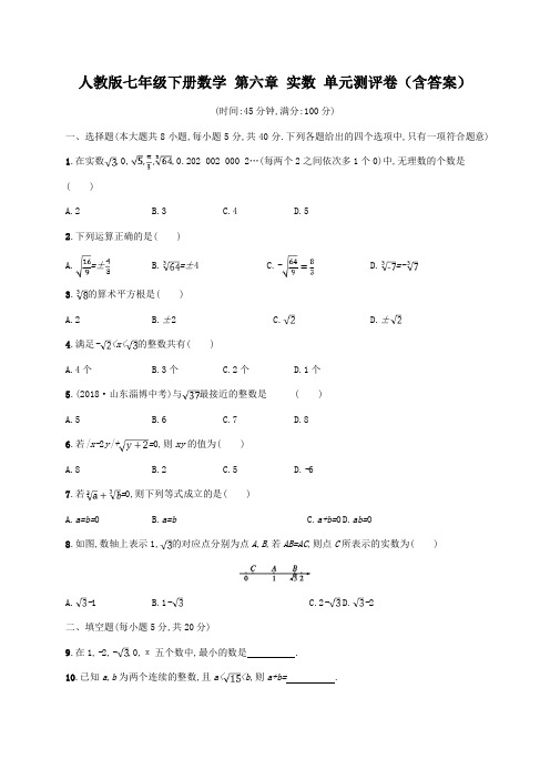 人教版七年级下册数学 第六章 实数 单元测评卷(含答案)