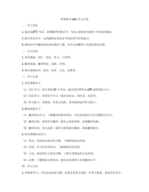 零基础考catti学习计划