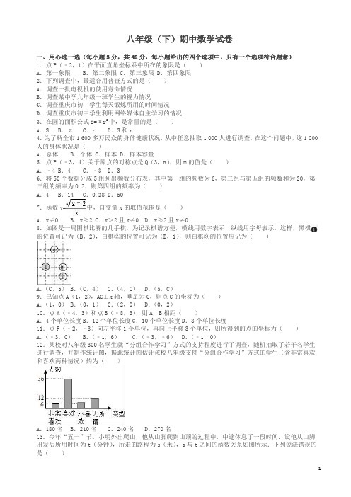八年级下册期中数学试卷附答案-2020年