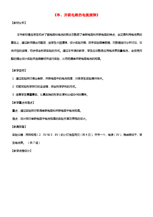 九年级物理全册 15.5 串、并联电路中电流的规律教案