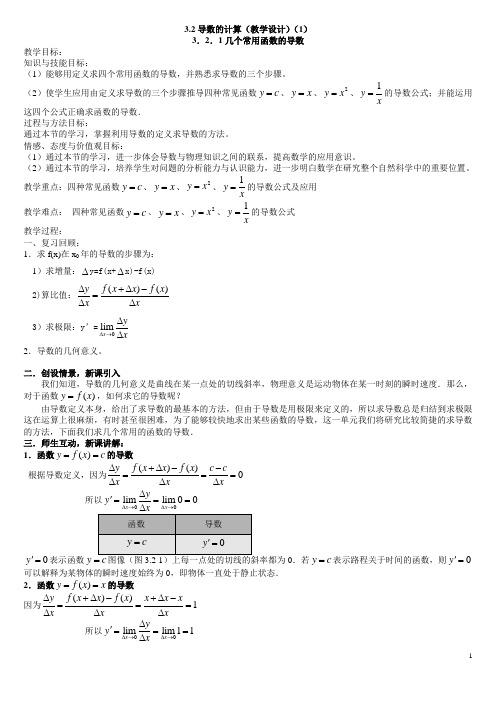 3.2导数的计算(教学设计)(1)