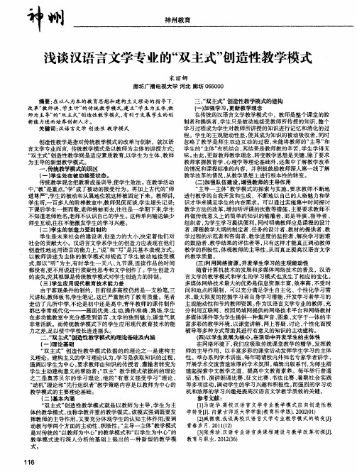 浅谈汉语言文学专业的“双主式”创造性教学模式