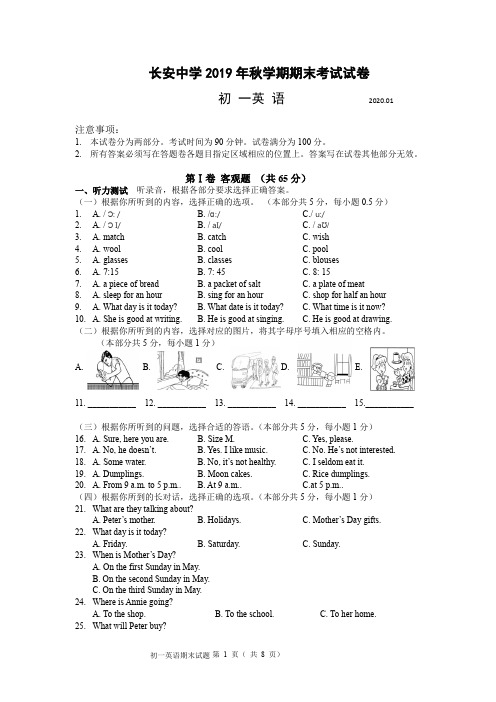 江苏省无锡市长安中学2019---2020学年 初一英语 秋学期期末试卷(含答案)