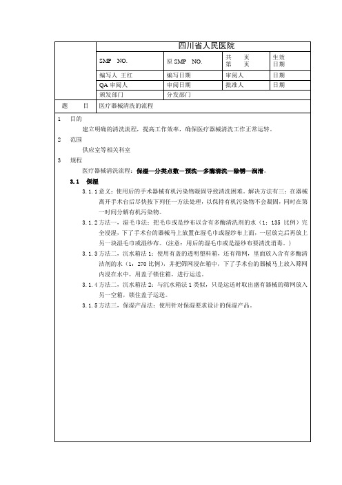 医疗器械清洗的流程