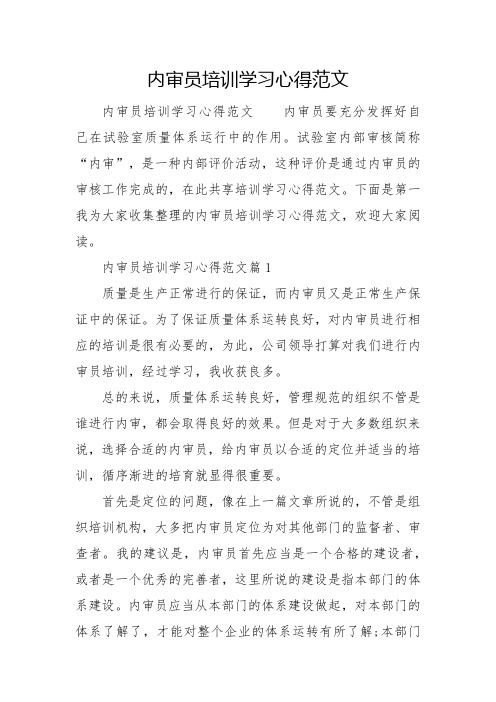 内审员培训学习心得范文