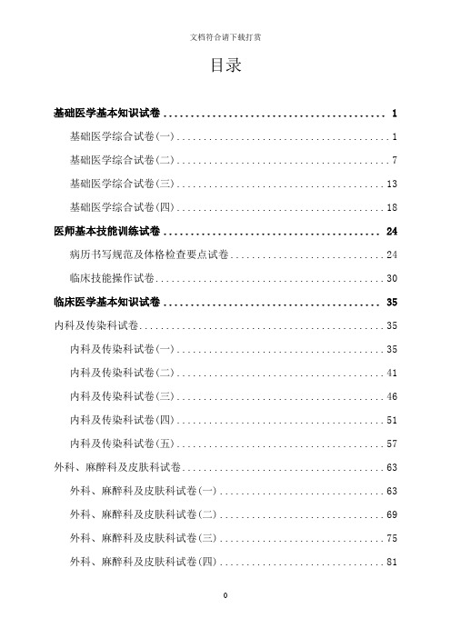 医学临床三基训练试题集(含答案)【精品】