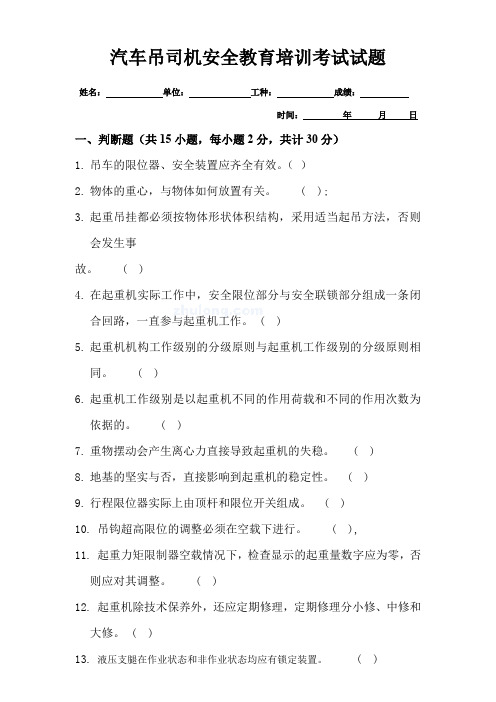 吊车司机安全教育培训考试试题