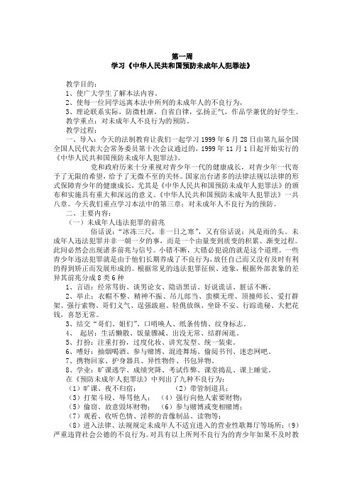 一年级 法制教育教案1