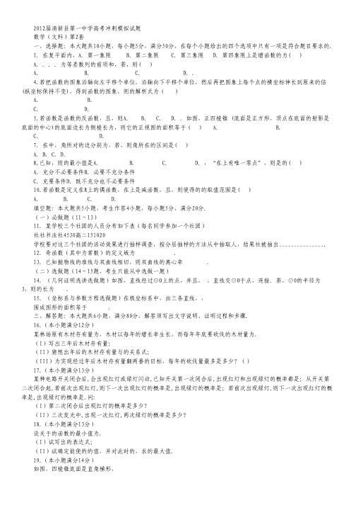 广东清新县第一中学2012届高考冲刺模拟试题2(数学文).pdf