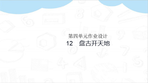 部编四年级语文上册第四单元作业设计