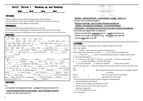 必修一unit4Earthquake导学案完整版