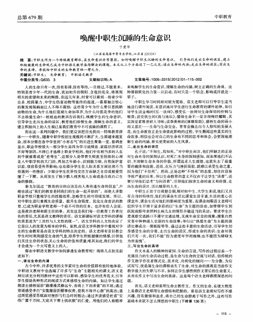 唤醒中职生沉睡的生命意识
