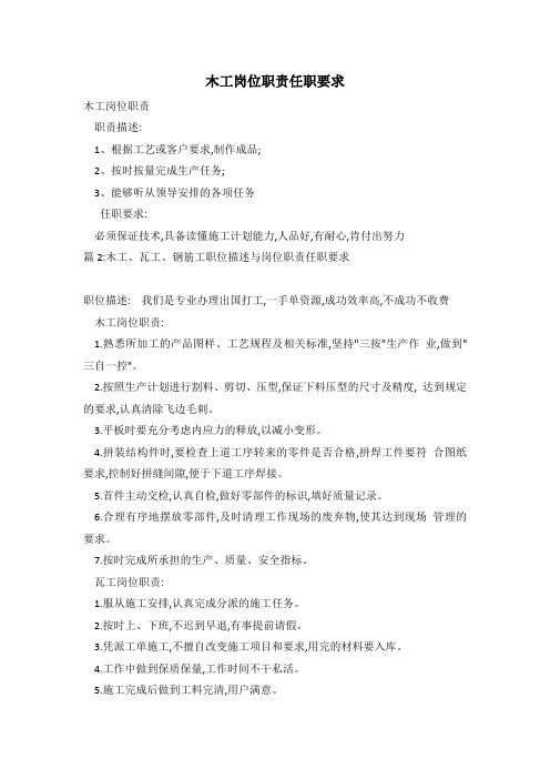 木工岗位职责任职要求