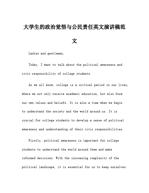 大学生的政治觉悟与公民责任英文演讲稿范文