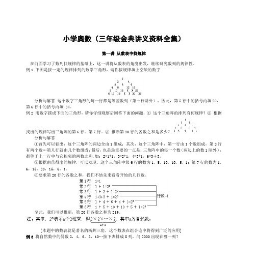 小学奥数(三年级金典讲义资料全集)