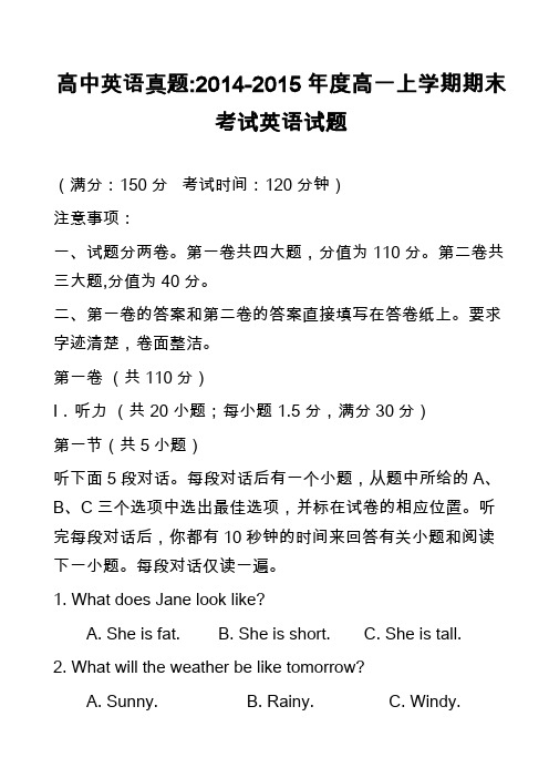 高中英语真题-2014-2015年度高一上学期期末考试英语试题