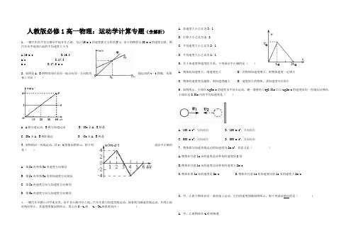 人教版必修1高一物理：运动学计算专题(含解析)