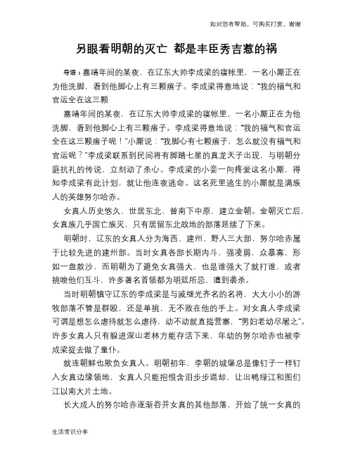 历史趣谈另眼看明朝的灭亡 都是丰臣秀吉惹的祸