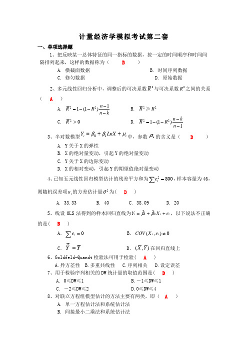 精品（2021-2022年）资料计量经济学模拟考试题第2套含答案