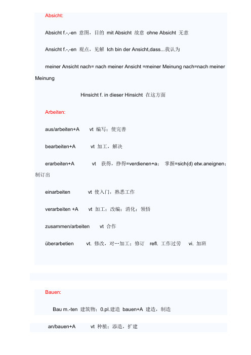 2023年德语专四词汇基本动词分类