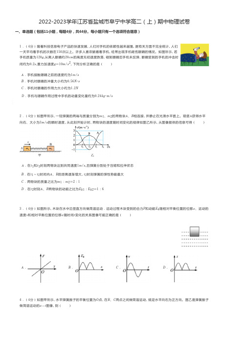 高中物理 2022-2023学年江苏省盐城市高二(上)期中物理试卷