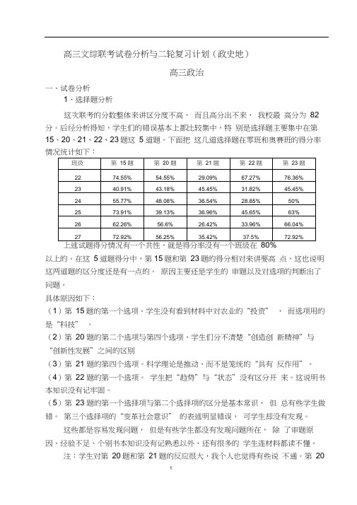 2020年高三文综试卷分析与二轮复习计划(经典适用)