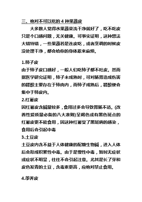 绝对不可以吃的4种果蔬皮