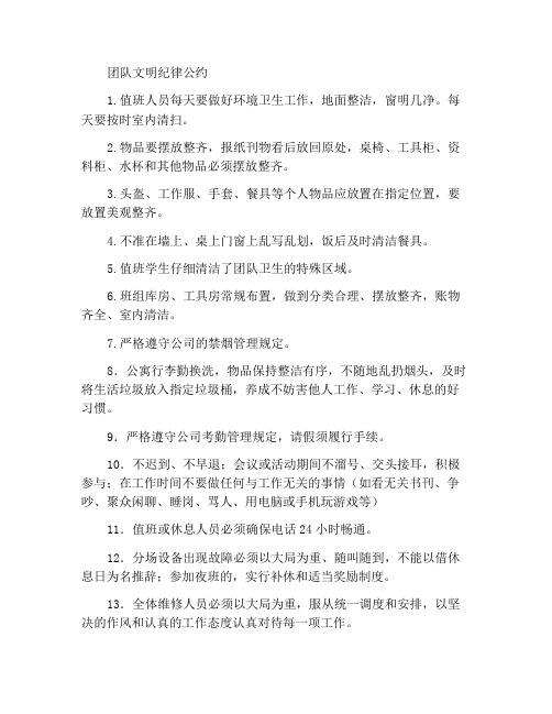 班组文明守纪公约