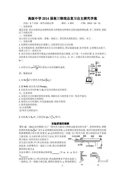 实验一探究动能定理