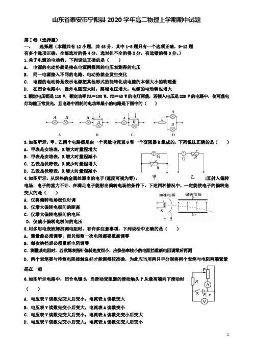 宁阳高二物理上学期期中试题