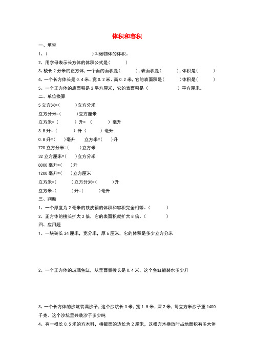 五年级数学下册体积与容积练习题