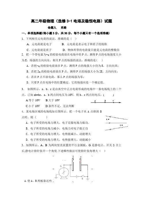 高二物理电场电路试题