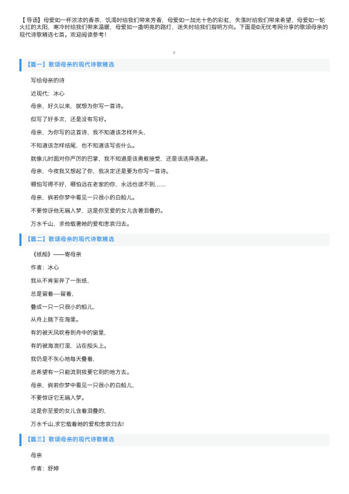 歌颂母亲的现代诗歌精选七首