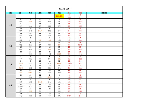 2021年日历 Excel 可编辑