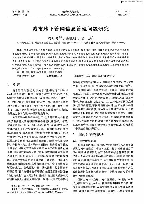 城市地下管网信息管理问题研究