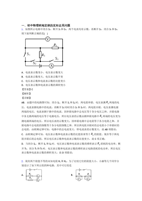 2020-2021全国各地中考模拟试卷物理分类：欧姆定律及答案