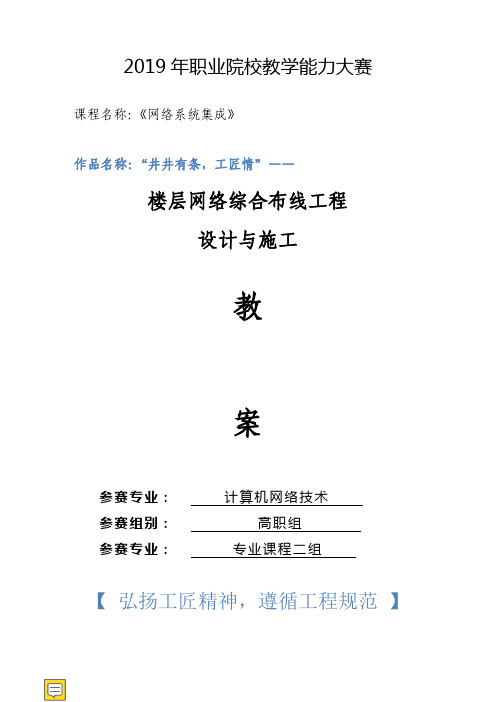 教师教学能力大赛获奖教案-高职教师教学能力大赛教案