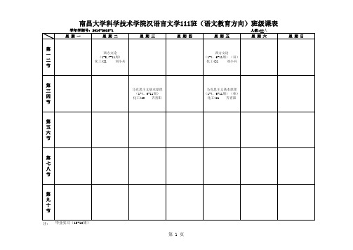 2014-2015学年第一学期人文学科部课程表