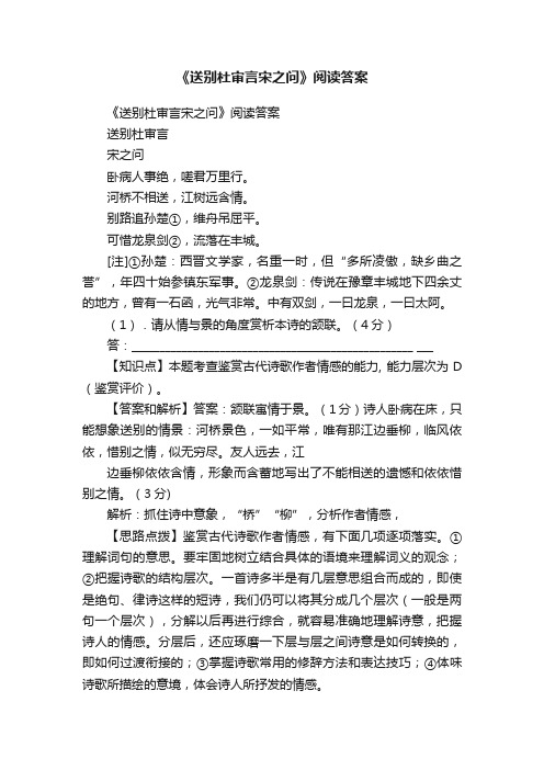 《送别杜审言宋之问》阅读答案