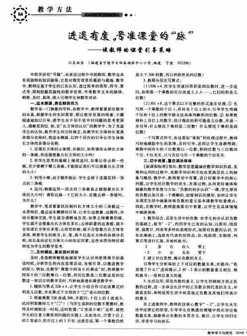 进退有度,号准课堂的“脉”——谈教师的课堂引导策略