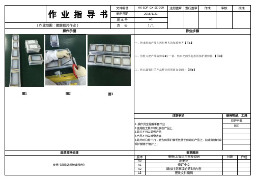 镀膜裁片作业指导书