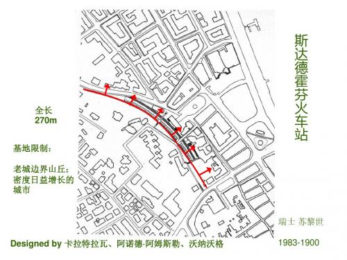 卡拉特拉瓦斯达德霍芬火车站和窝连高中集会大厅案例分析