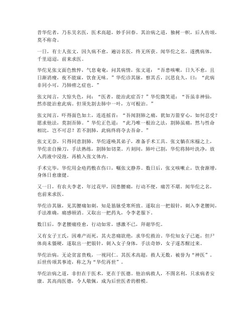 华佗治病文言文翻译原文