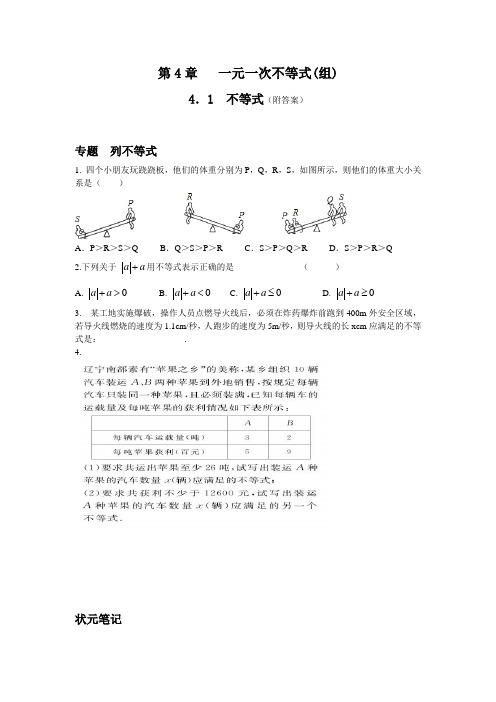 2014年湘教版数学八上能力培优4.1不等式