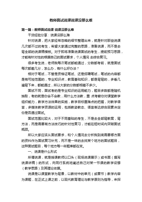 教师面试说课说课没那么难