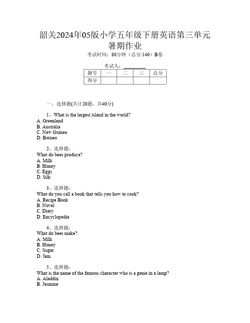 韶关2024年05版小学五年级下册第十一次英语第三单元暑期作业