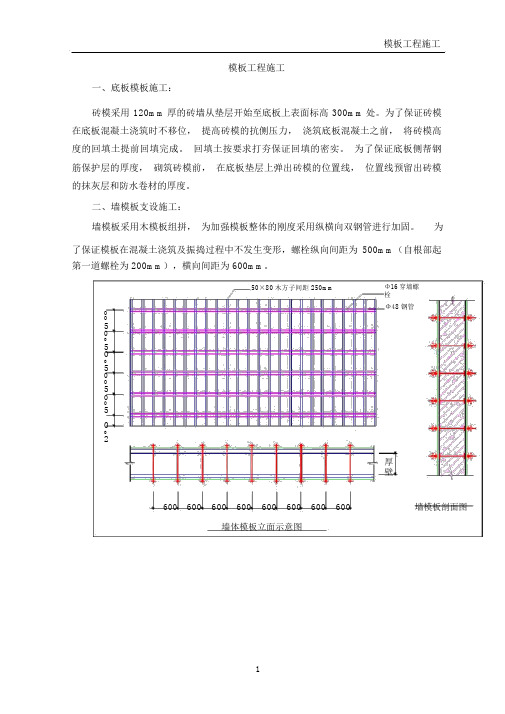 模板工程施工